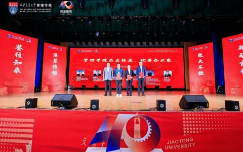 商学院办学40周年大会暨高质量发展论坛举行