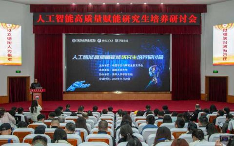 AI背景下生命学科人才培养模式及实践教学改革研讨会召开