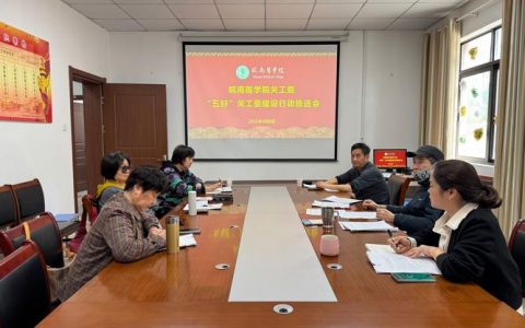 华中科技大学召开关工委工作会议推进“五好”关工委建设