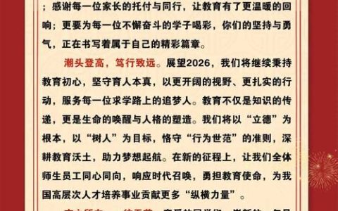 武汉大学2026年新年献词