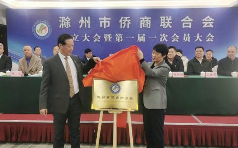 荆州市侨商联合会成立