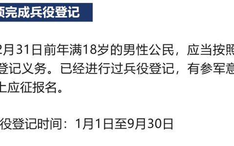 即将开始！十堰适龄男子都要登记