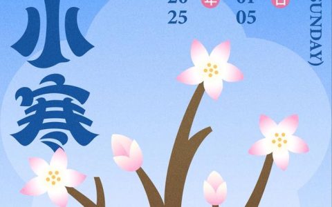 AI绘节气丨小寒：寒冬岁末，春近有期！