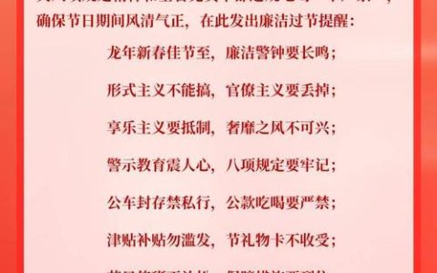 关于元旦春节廉洁过节的倡议