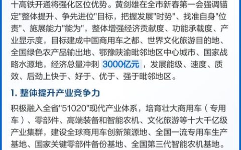 “淬炼能力作风 服务支点建设”系列报道⑧ | 奋勇争先开新局 ——十堰干部能力跃升拼出高质量发展新图景
