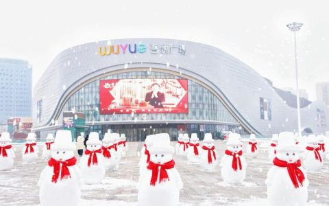 新城控股集团乌鲁木齐会展吾悦广场以“跨越光年红人之夜”诠释深度运营新内涵