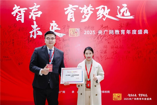 央广网教育年度盛典聚焦教育创新 钱堂教育以“三阶九维”体系获年度公信力品牌