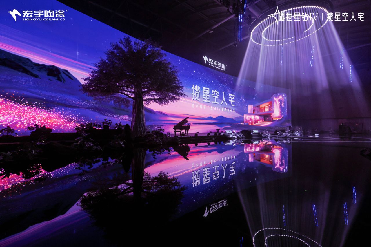 宏宇陶瓷再树标杆：星钻Ⅳ发布会上全国百店达人联动直播，开启陶瓷新零售新时代