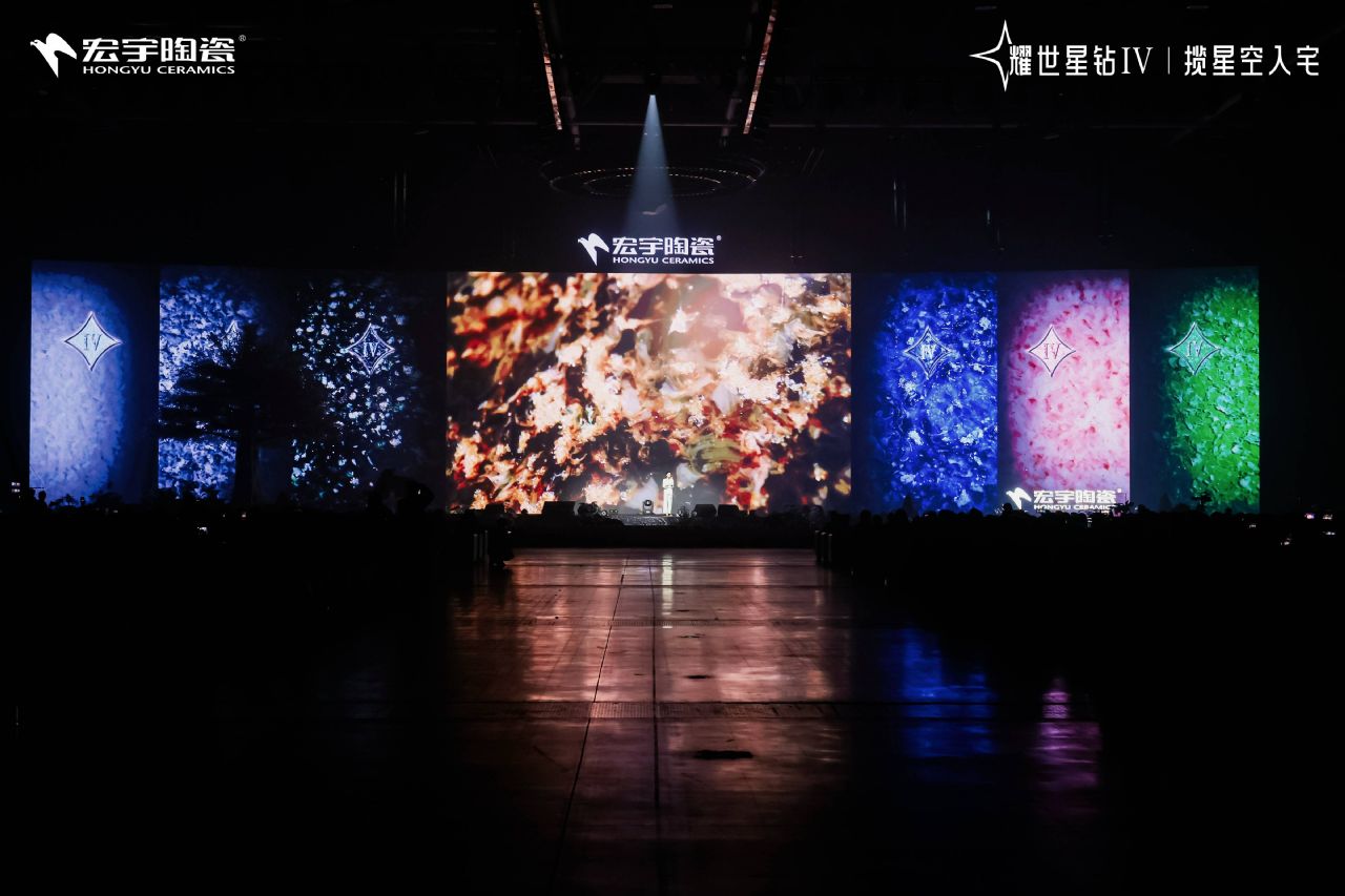 宏宇陶瓷再树标杆：星钻Ⅳ发布会上全国百店达人联动直播，开启陶瓷新零售新时代