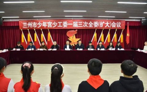 市少工委六届三次全会召开