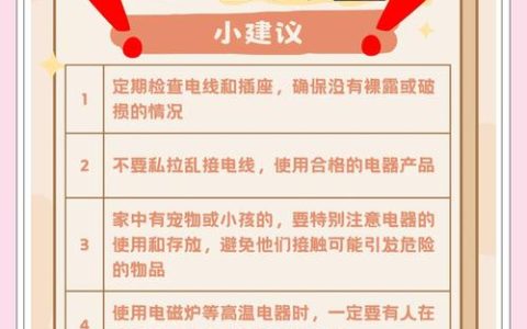 讲解安全用电知识，提升安全用电意识