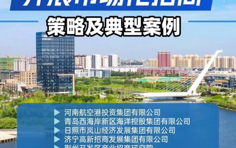 荆门开启产业与资本融合招商