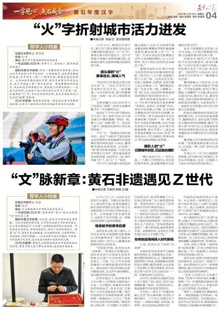 黄石2025“火”力全开！ 产业、文旅、民心、传承四重燃点炼就年度传奇