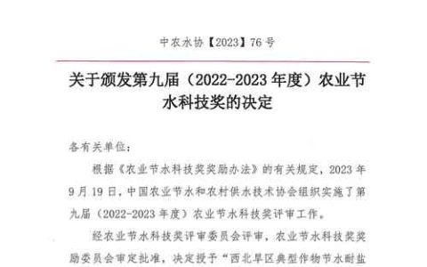 华中农业大学获2022-2023年度神农中华农业科技奖9项