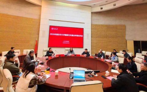 集成电路学院召开创新培育基金项目启动仪式暨2026年人才基金申报动员会