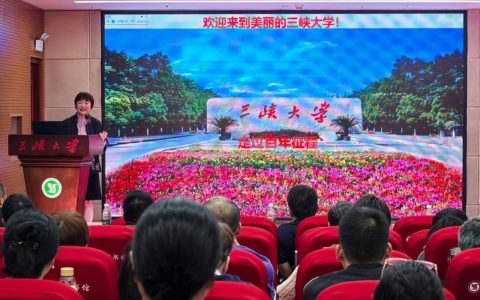 三峡大学召开服务区域发展工作推进会