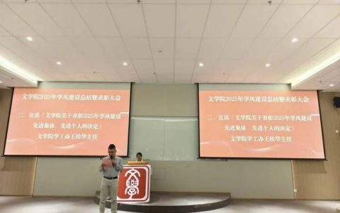 艺术学院举行2025年学风建设表彰暨故事分享会