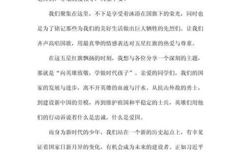 第十三期“国旗下的讲话”爱国主义教育活动