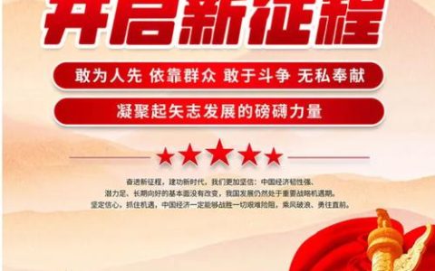 乘势而上启新程 实干笃行建新功