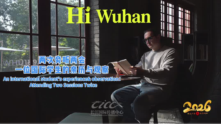 我的两会旁听证：一位俄罗斯学子观察中国的“武汉窗口”