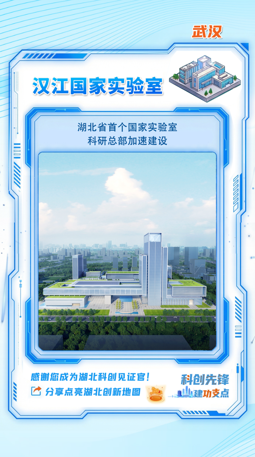 长图｜湖北创新地图 见证“鄂研鄂产”的硬核实力
