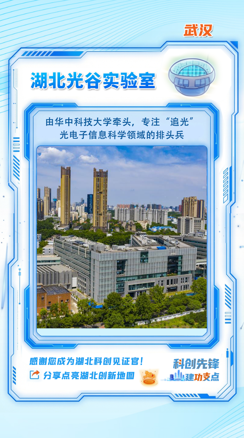 长图｜湖北创新地图 见证“鄂研鄂产”的硬核实力