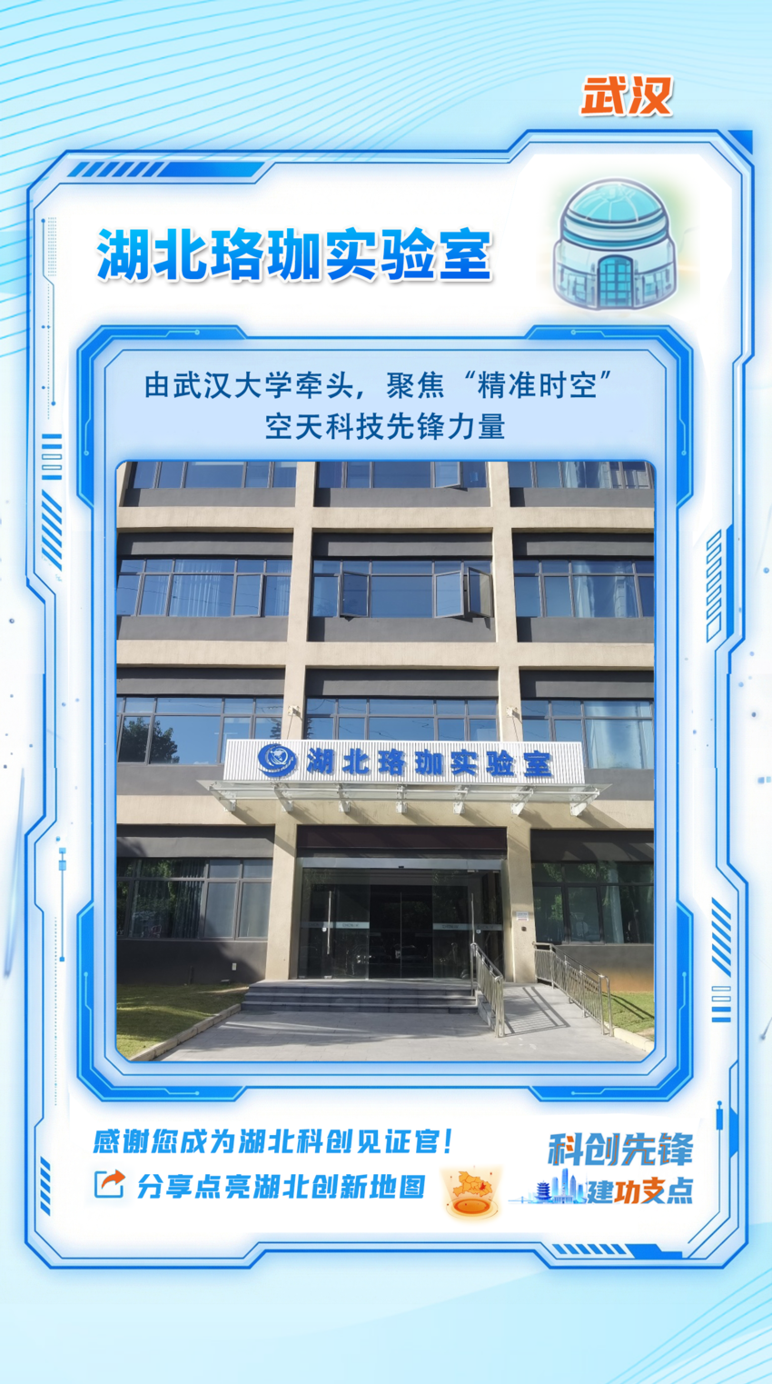 长图｜湖北创新地图 见证“鄂研鄂产”的硬核实力