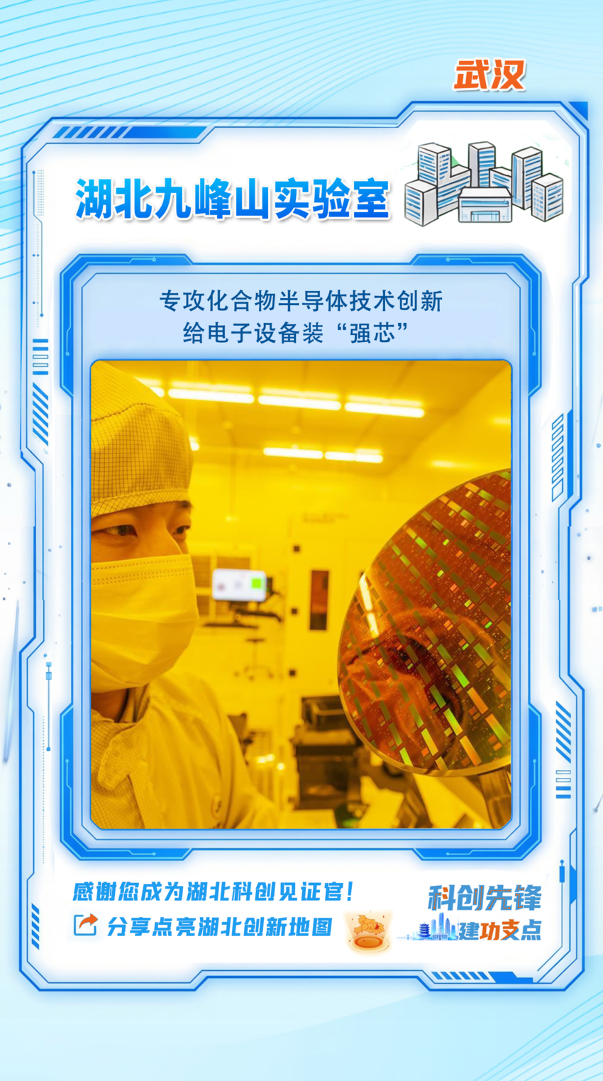 长图｜湖北创新地图 见证“鄂研鄂产”的硬核实力