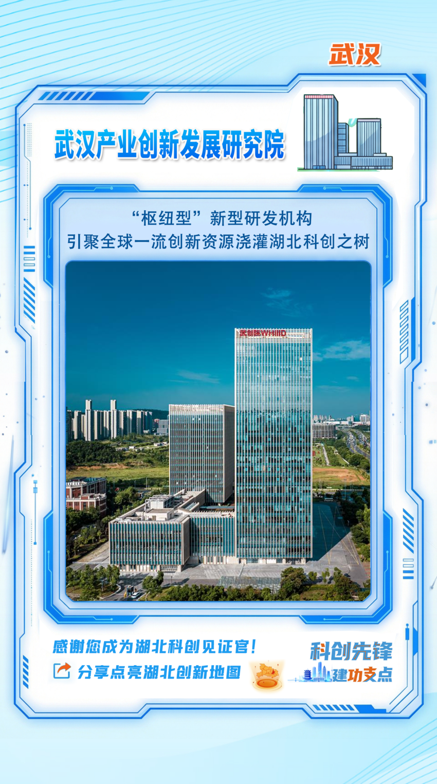 长图｜湖北创新地图 见证“鄂研鄂产”的硬核实力