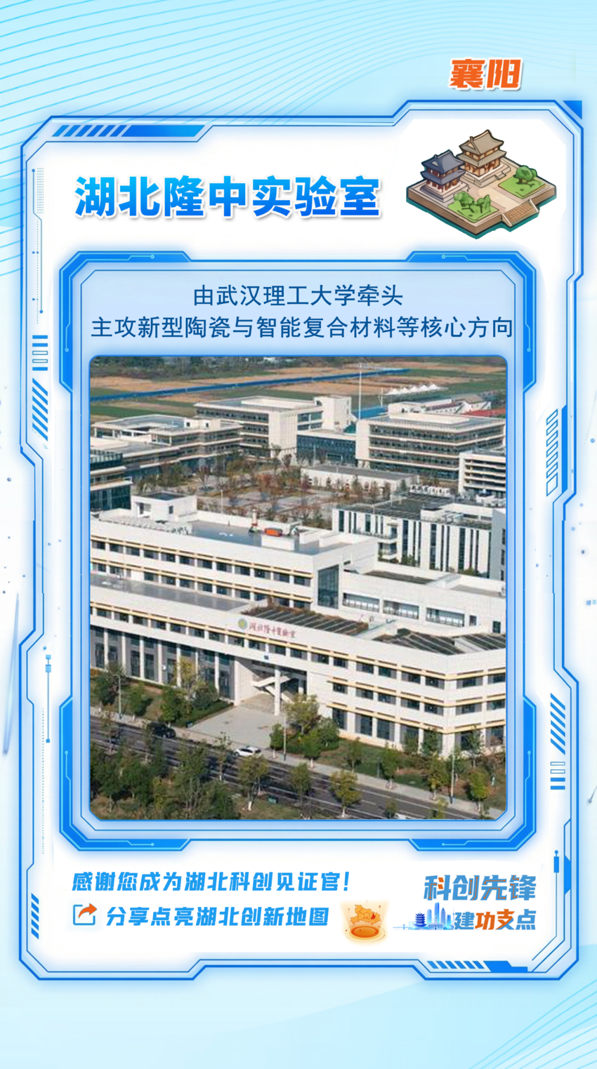 长图｜湖北创新地图 见证“鄂研鄂产”的硬核实力