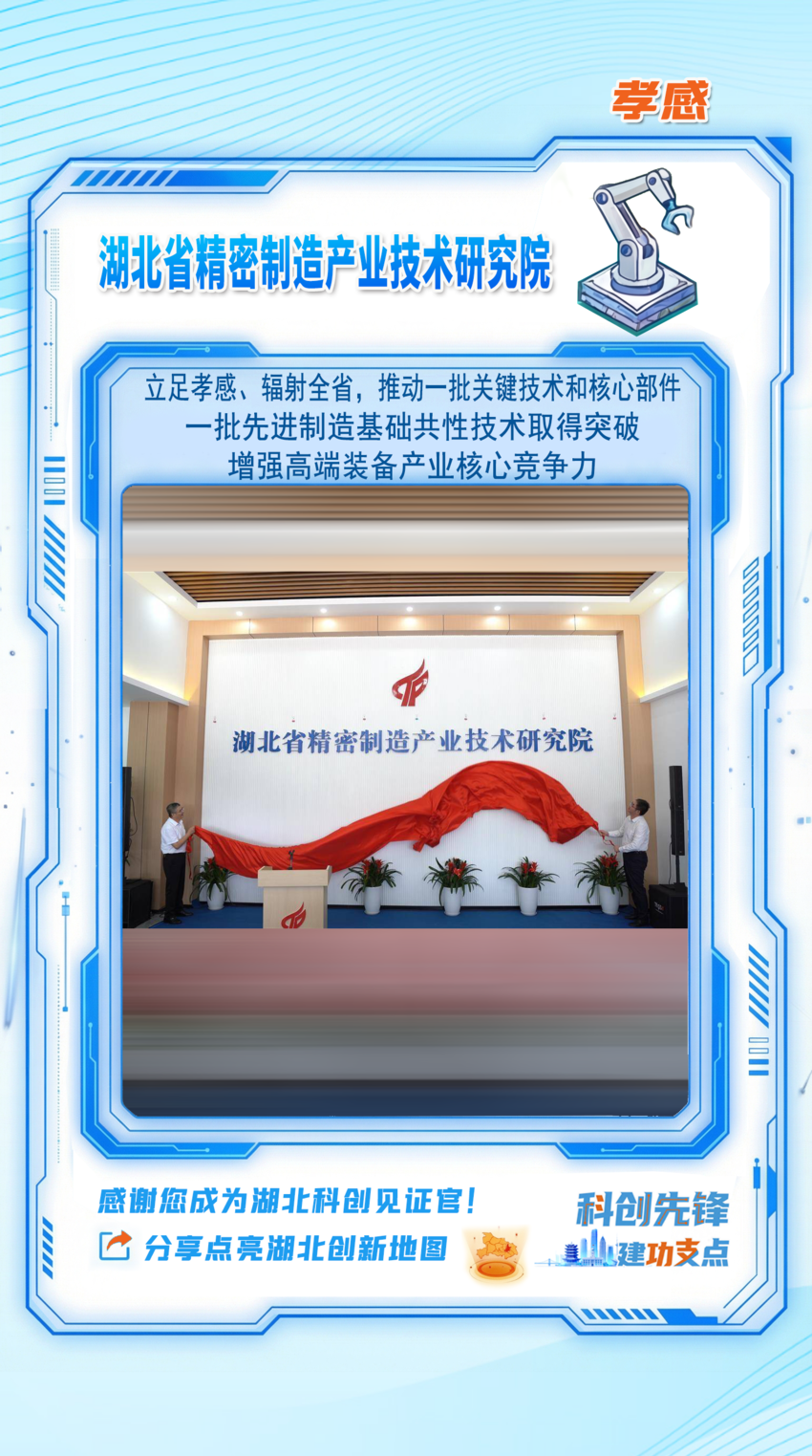 长图｜湖北创新地图 见证“鄂研鄂产”的硬核实力