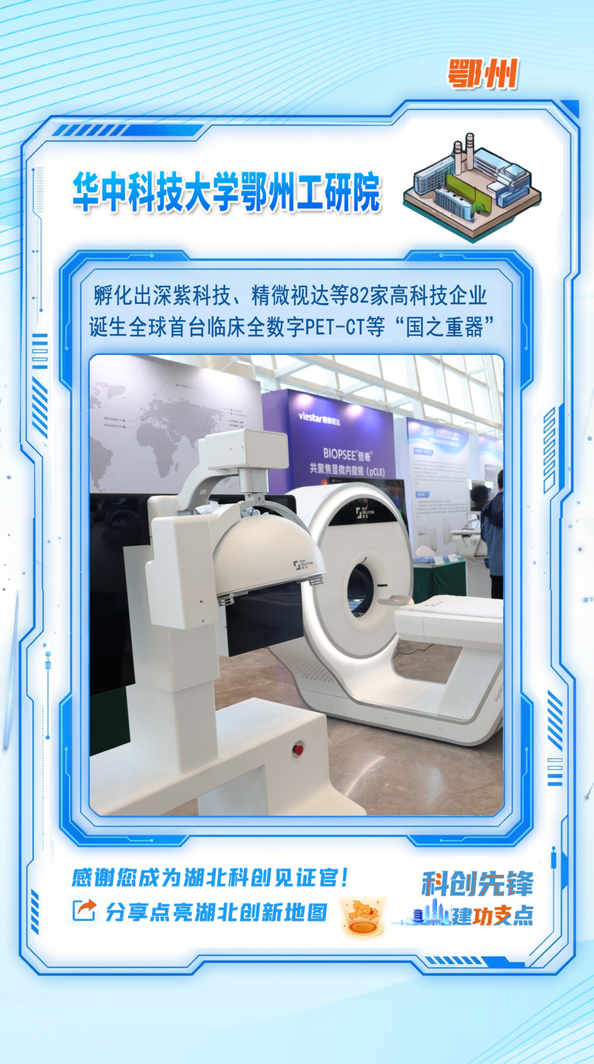 长图｜湖北创新地图 见证“鄂研鄂产”的硬核实力