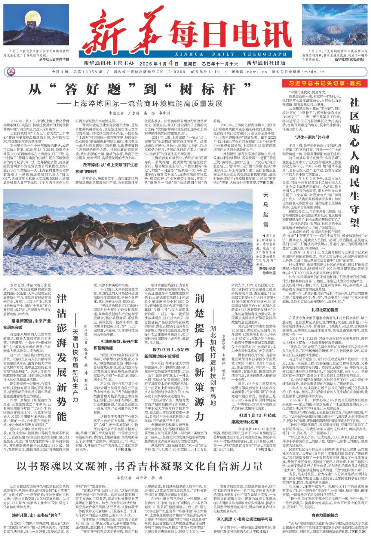 荆楚提升创新策源力——湖北加快打造科技创新高地