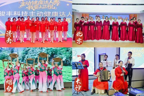 创新破局，生态聚力，骏丰科技主动健康达人秀引领行业新方向