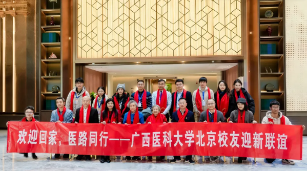 燕山映雪迎归客 邕水长流叙情深 ——北京校友举行 “双迎新” 联谊活动