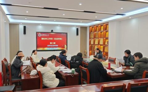 中南财经政法大学2026年度国家“两金”申报学术交流系列活动（社科专场）顺利举办