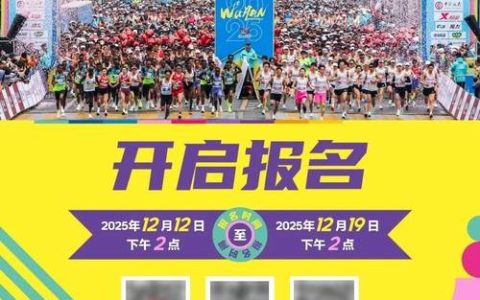 45万多人报名2026武汉马拉松，报名者来自69个国家和地区