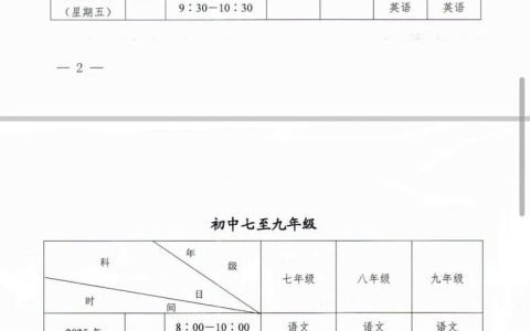 黄石中小学寒假放假时间出炉