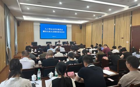 开展廉政谈话　为高质量发展凝心聚力