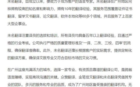 2026年广州翻译公司推荐排行：头部企业多语种多领域支持深度测评解析