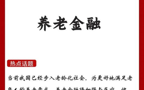 中国人寿扎实写好养老金融大文章