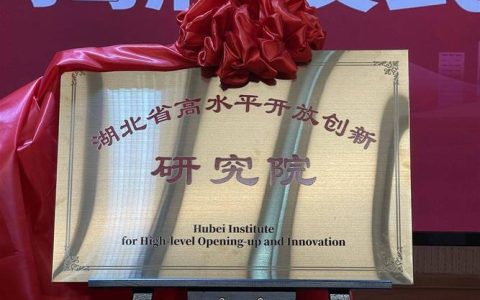 黄石市数字经济产业发展研究中心在湖北理工学院揭牌成立