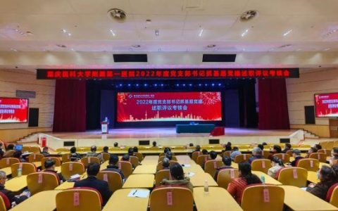 武汉科技大学召开2025年度二级党组织书记抓基层党建工作述职评议考核会