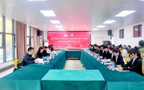 武汉科技大学召开2025年度学院（部）目标管理责任制述职评议考核会