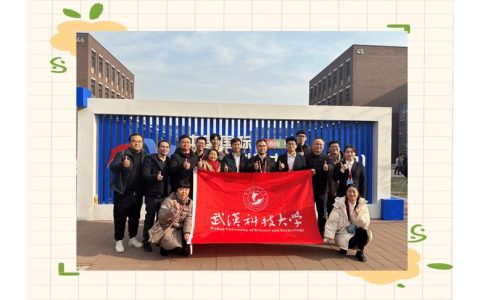 武汉科技大学获批3项国家留学基金委地方合作项目地方创新子项目