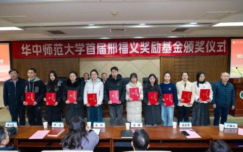 首届“邢福义奖励基金”颁奖仪式举行