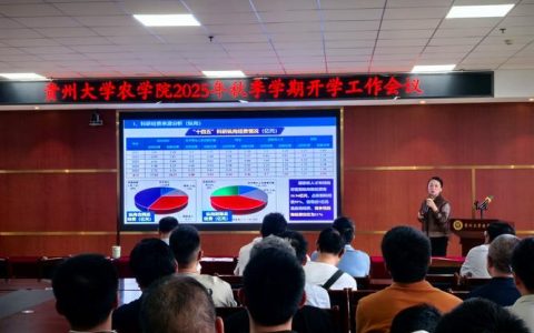 高位谋划 凝心聚力 开拓创新：华中农业大学第五届校务委员会第一次全体会议召开