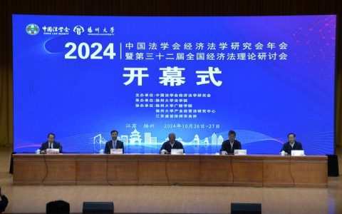 湖北省法学会农业农村法治研究会2025年学术年会在华中农业大学举办