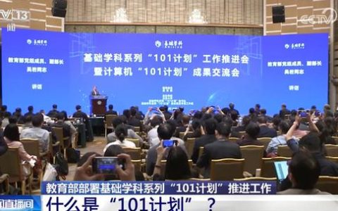 【人民网】教育部地质学领域“101计划”启动会在地大举行