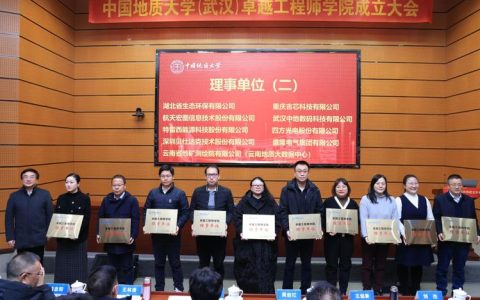 【光明日报客户端】中国地质大学（武汉）国家卓越工程师学院揭牌